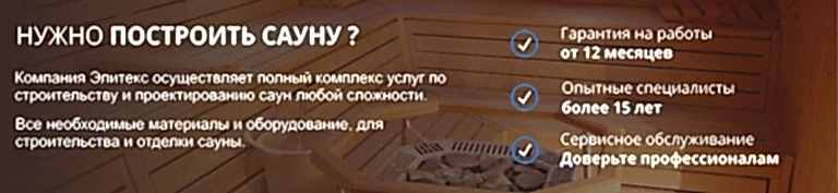 Строительство саун в Астане